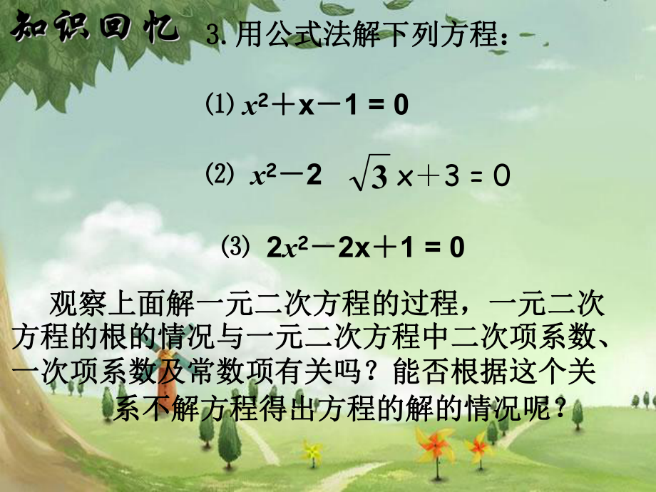 人教初中数学九上《一元二次方程的解法》课件-(高效课堂)获奖-人教数学2022年-.ppt_第3页