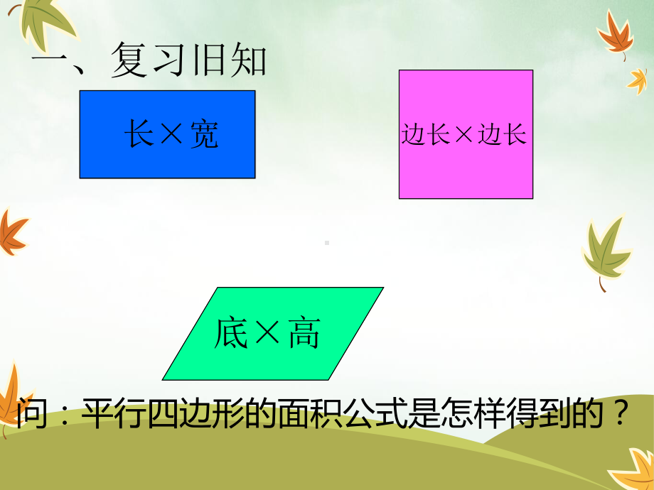 五年级数学上册课件三角形的面积人教版2.pptx_第3页