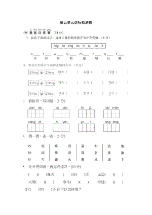 2年级语文上册第五单元 达标测试卷及答案.docx