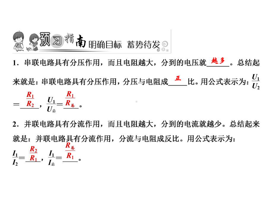 人教九年级导学课件：第17章-第4节-第2课时-欧姆定律的综合应用.ppt_第2页