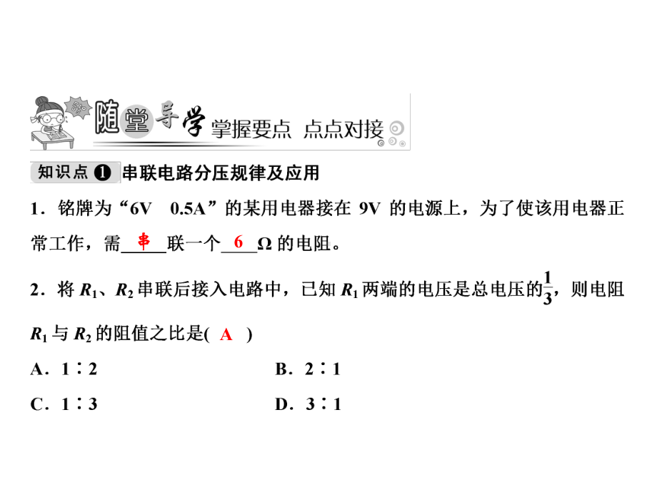 人教九年级导学课件：第17章-第4节-第2课时-欧姆定律的综合应用.ppt_第3页