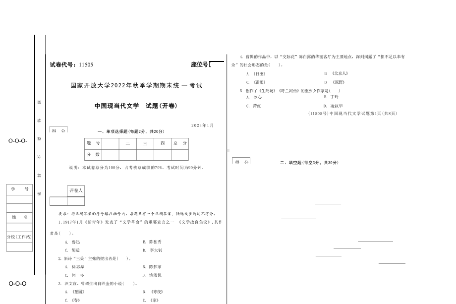 国开大学2023年01月11505《中国现当代文学》期末考试答案.docx_第1页