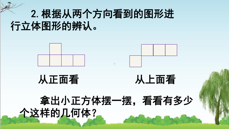 人教版数学五年级下册第2课时-观察物体课件2.ppt_第3页