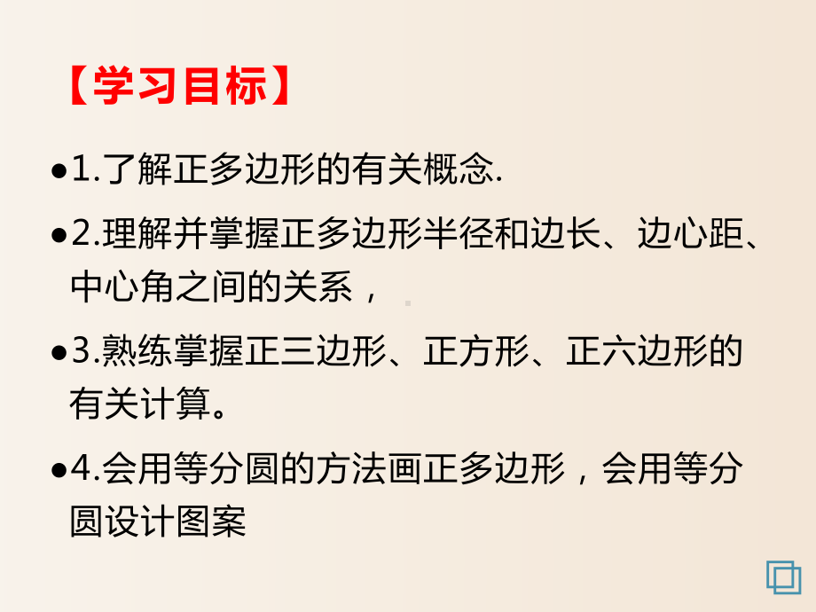 人教版九年级数学上册圆正多边形和圆课件-002.pptx_第2页