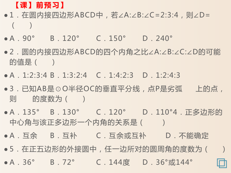 人教版九年级数学上册圆正多边形和圆课件-002.pptx_第3页