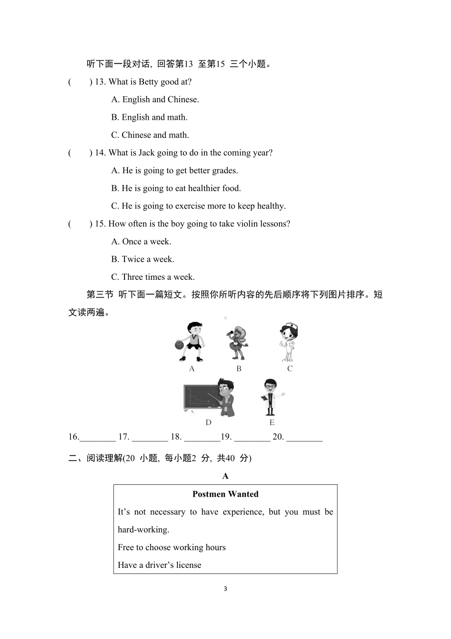 Unit 6 I’m going to study computer science综合素质评价（含答案及听力材料）.doc_第3页