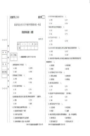 国开大学2023年01月23865《民航旅客运输》期末考试答案.pdf