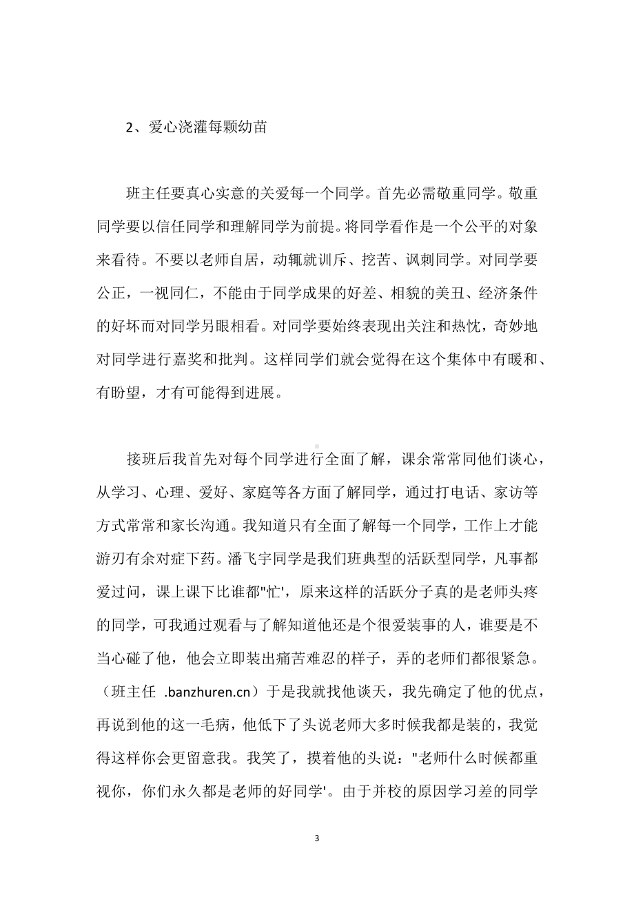 班主任演讲稿：脚踏实地做好班主任工作模板范本.docx_第3页