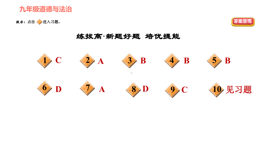 人教版道德与法治九年级下册72走向未来课件.pptx_第3页