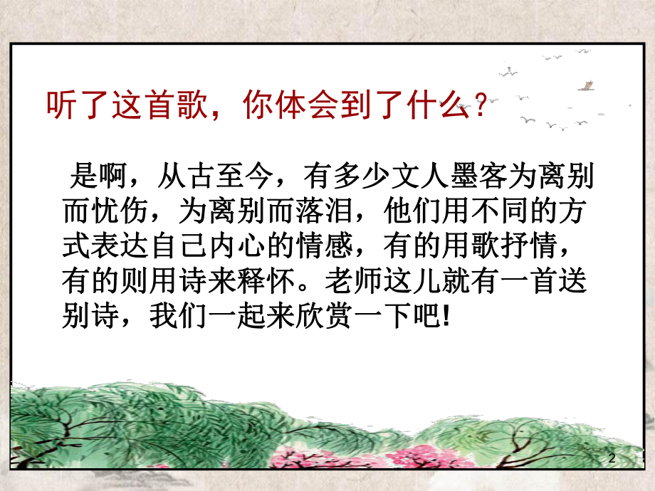 义马市某小学三年级语文下册第一单元3《黄鹤楼送别》教学课件苏教版三年级语文下册第一单元3黄鹤楼送别.ppt_第2页