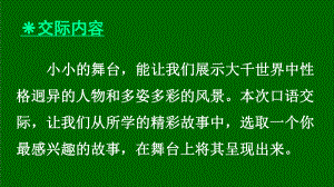 人教部编版《口语交际：我们都来演一演》精美课件1.ppt