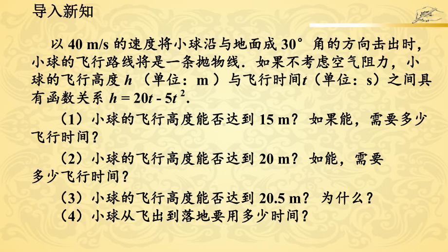 人教版九年级数学上册222-二次函数与一元二次方程课件.pptx_第2页