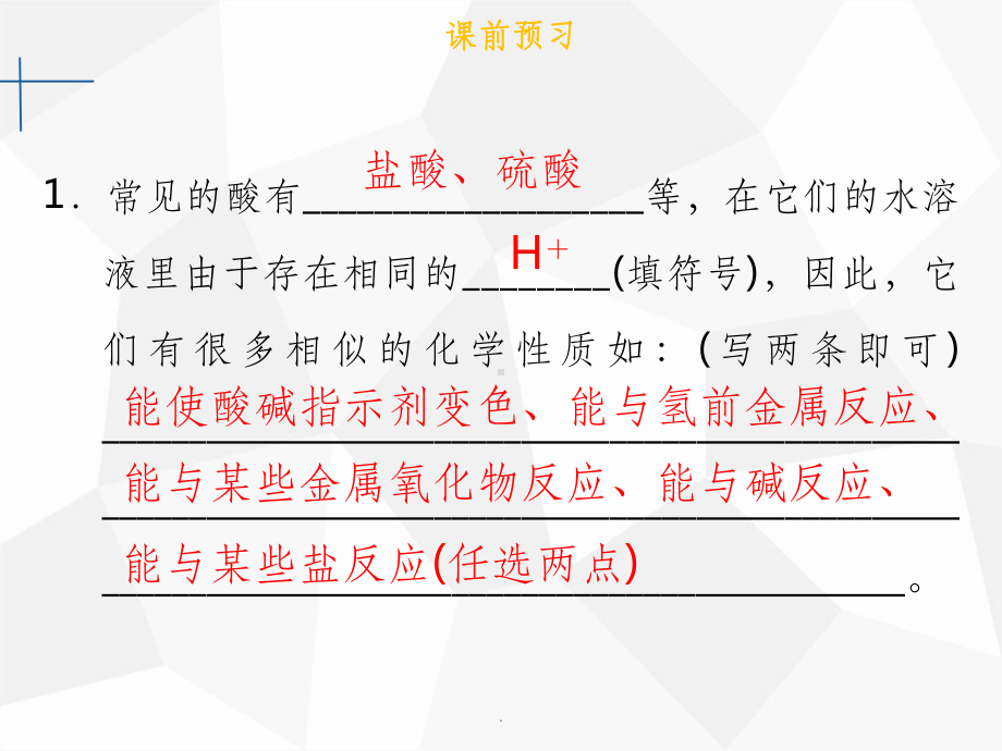 九年级化学下册第十单元酸和碱实验活动6酸碱的化学性质-新人教版课件.ppt_第3页