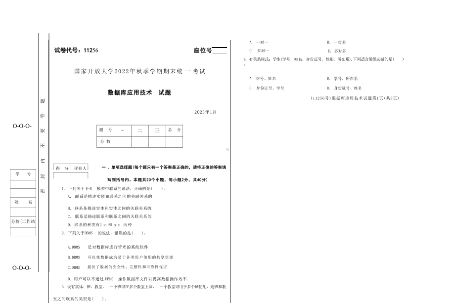 国开大学2023年01月11256《数据库应用技术》期末考试答案.docx_第1页