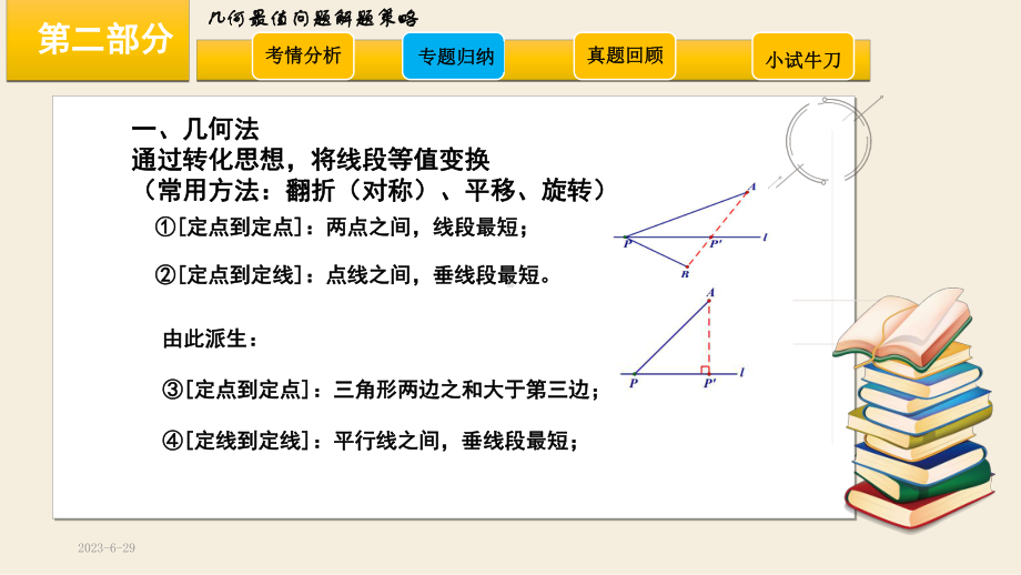 中考数学复习几何最值问题优质公开课课件.ppt_第3页