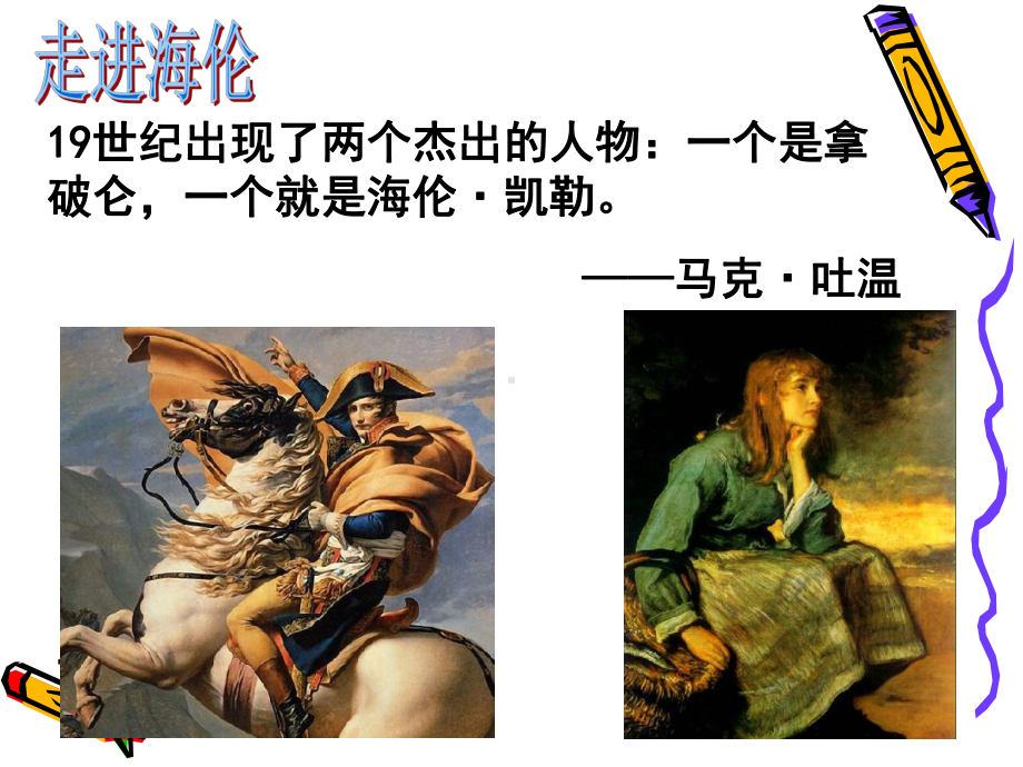 人教部编版七年级语文上册《再塑生命的人》公开课课件.ppt_第3页