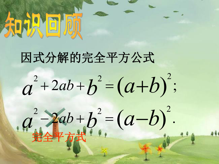 人教初中数学九上《一元二次方程的解法》课件-(高效课堂)获奖-人教数学20222-.ppt_第1页