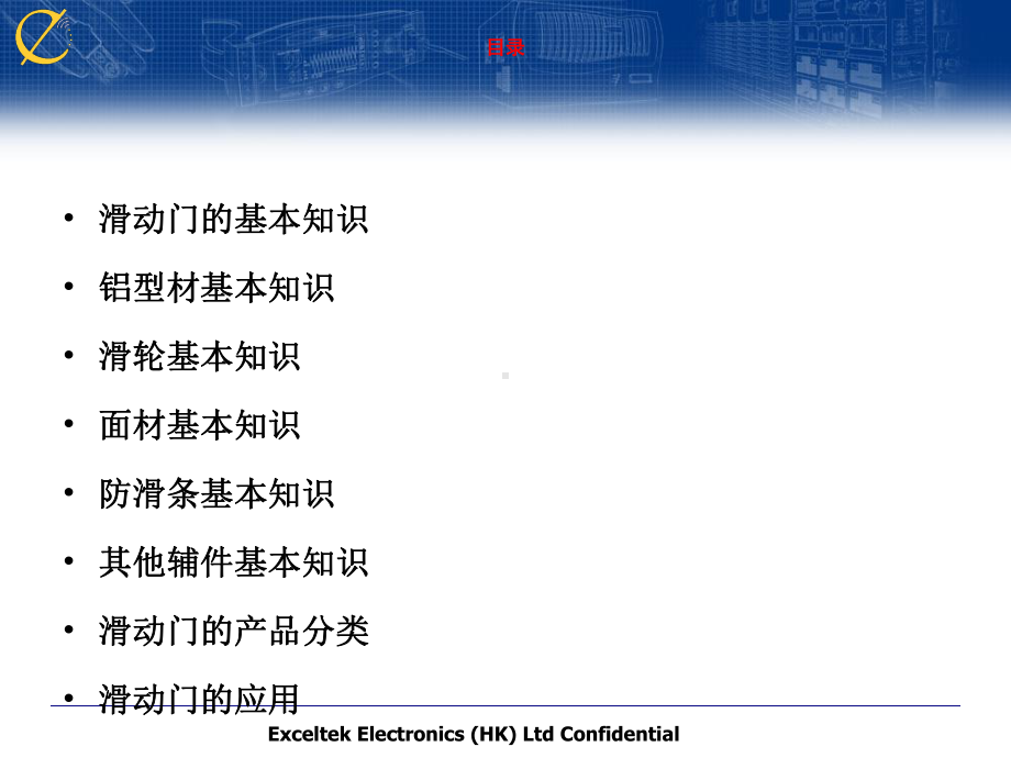 产品知识(移门)课件.ppt_第2页