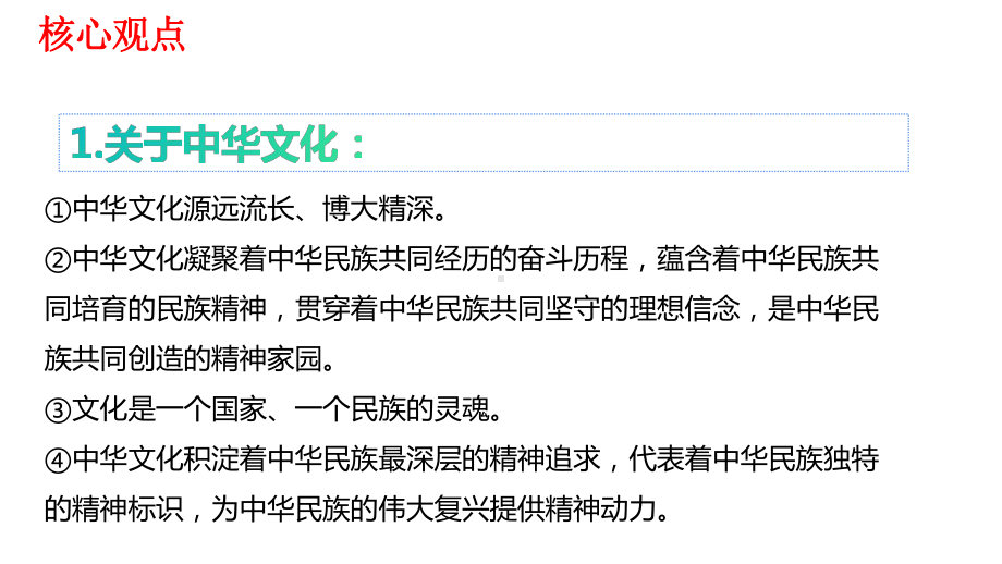 人教部编版道德与法治九年级上册第五课《守望精神家园》复习课件[1].pptx_第3页