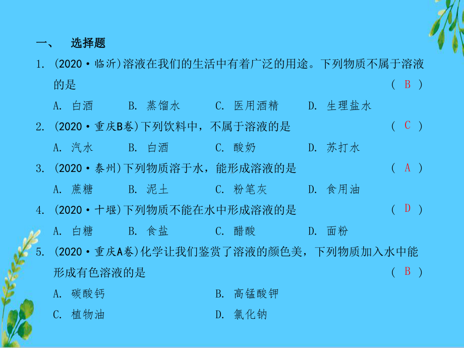 人教版九年级化学2021年中考复习：-溶液课件.pptx_第2页