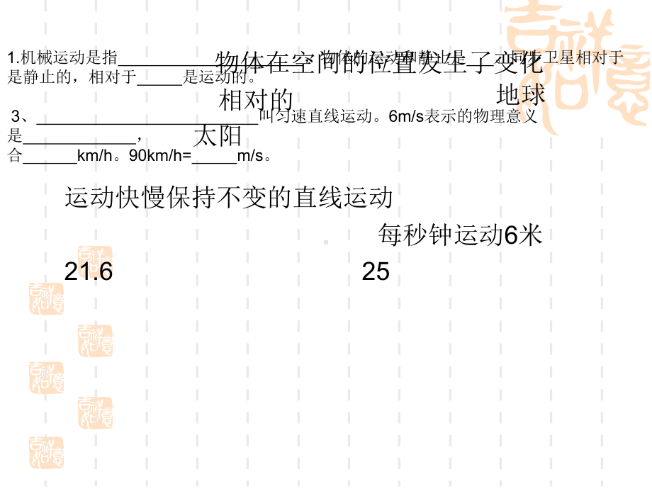 九年级科学复习之物理基础知识-浙教版课件.ppt_第1页