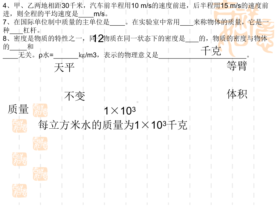 九年级科学复习之物理基础知识-浙教版课件.ppt_第2页