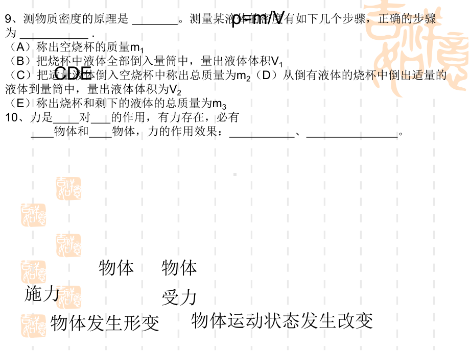 九年级科学复习之物理基础知识-浙教版课件.ppt_第3页