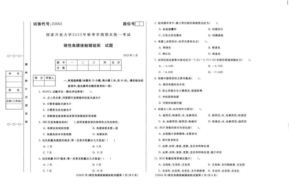 国开大学2023年01月23663《硬性角膜接触镜验配》期末考试答案.pdf_第1页