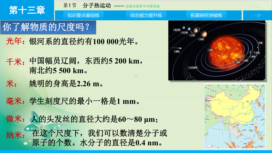 人教版内能课件2.pptx_第3页