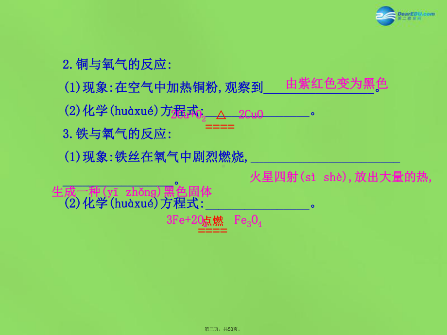 九年级化学下册-第九单元-第二节-金属的化学性质课件-(新版)鲁教版.ppt_第3页