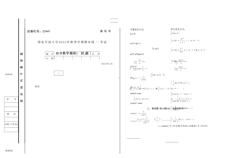 国开大学2023年01月22441《经济数学基础1》期末考试答案.docx_第1页