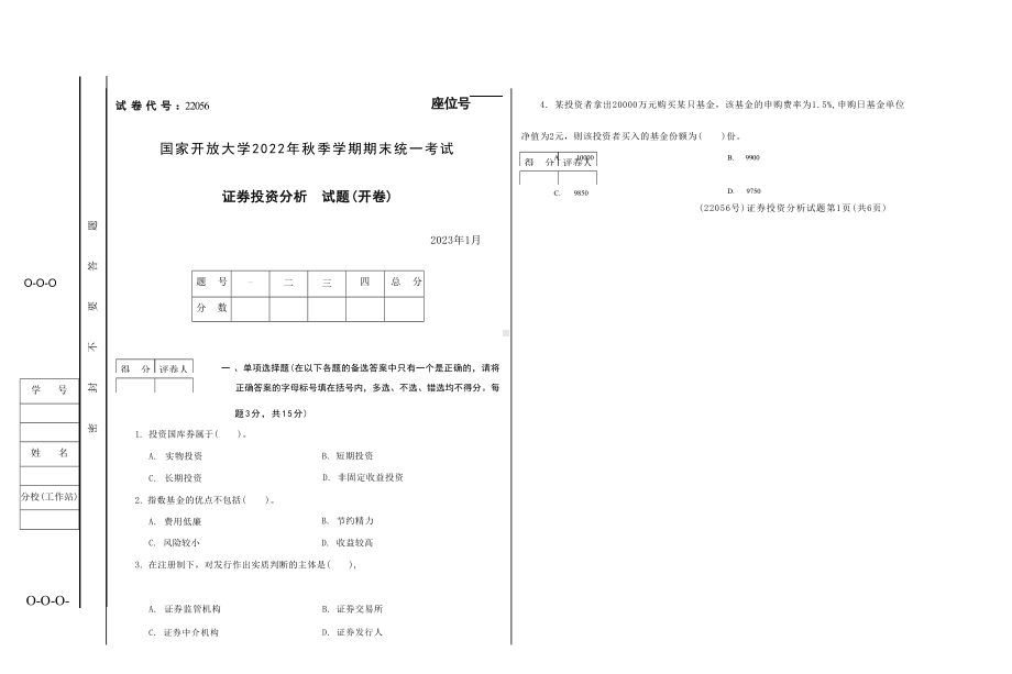 国开大学2023年01月22056《证券投资分析》期末考试答案.docx_第1页