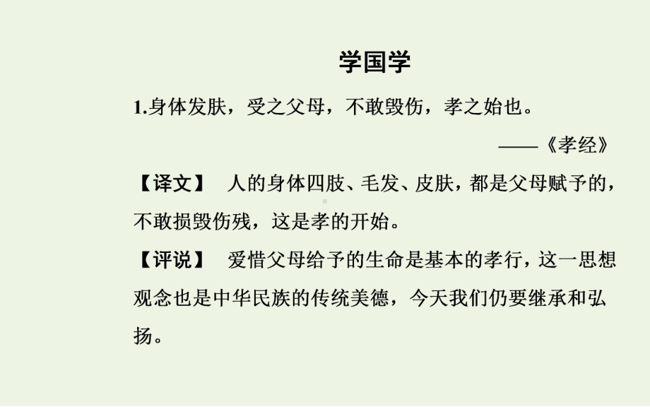 人教版高中语文必修一《沁园春-长沙》教学课件优秀公开课-(87).pptx_第2页