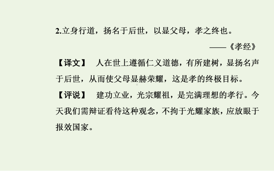 人教版高中语文必修一《沁园春-长沙》教学课件优秀公开课-(87).pptx_第3页