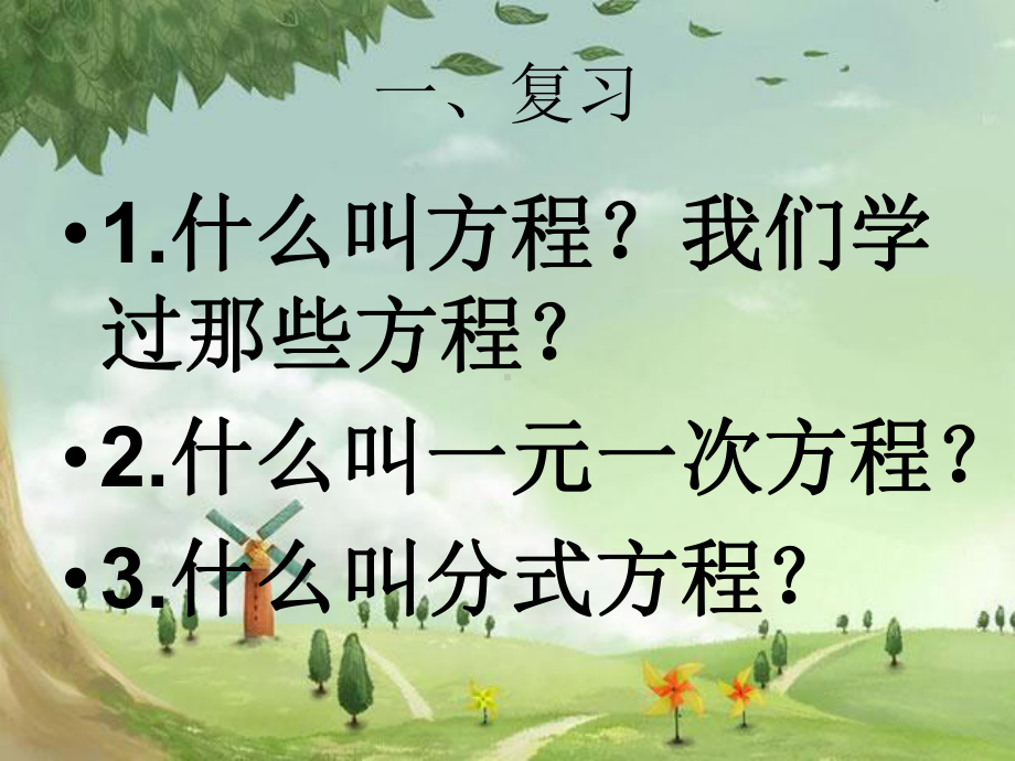 人教初中数学九上-《一元二次方程》课件-(高效课堂)获奖-人教数学20223-.ppt_第2页