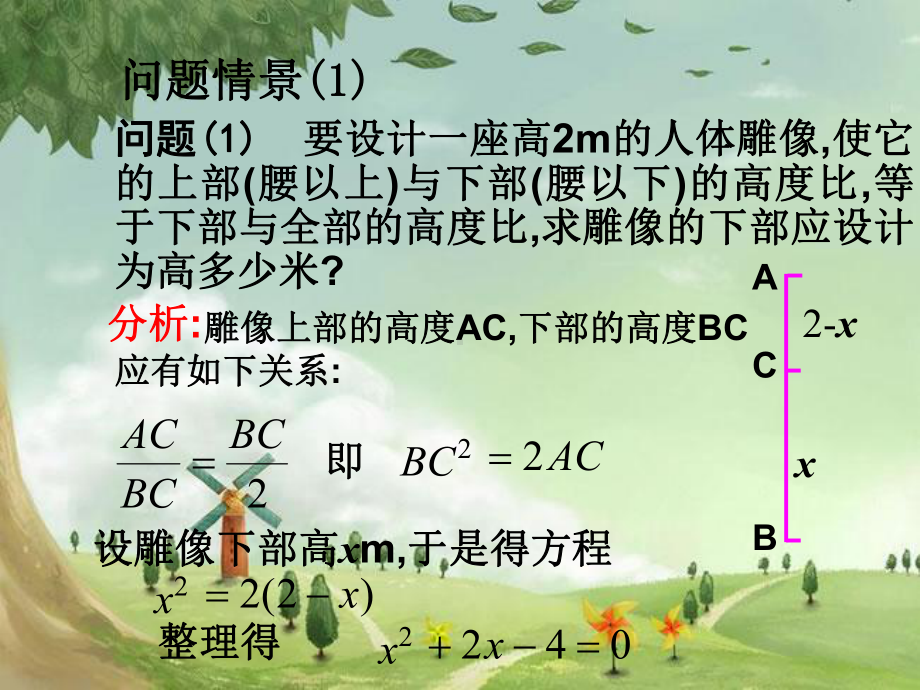 人教初中数学九上-《一元二次方程》课件-(高效课堂)获奖-人教数学20223-.ppt_第3页