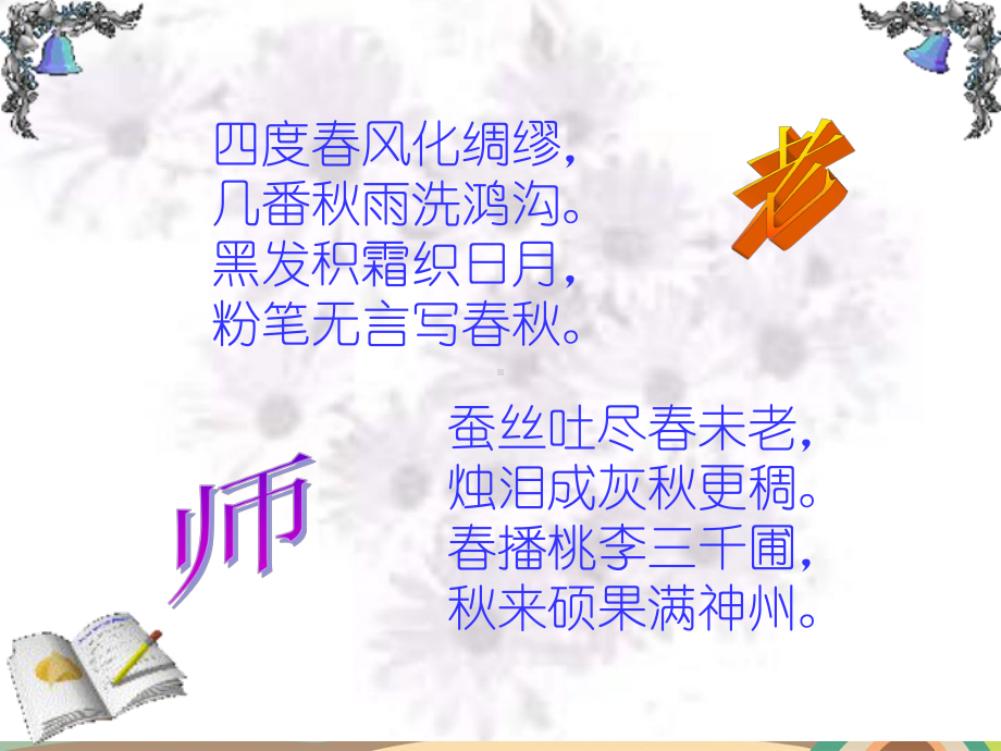 主题班会：师恩如海课件.ppt_第2页