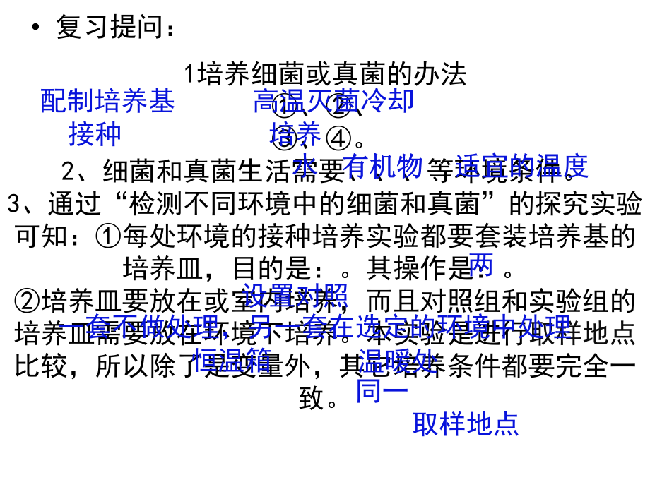 人教版生物八上《尝试对生物进行分类》课件-(24).pptx_第2页