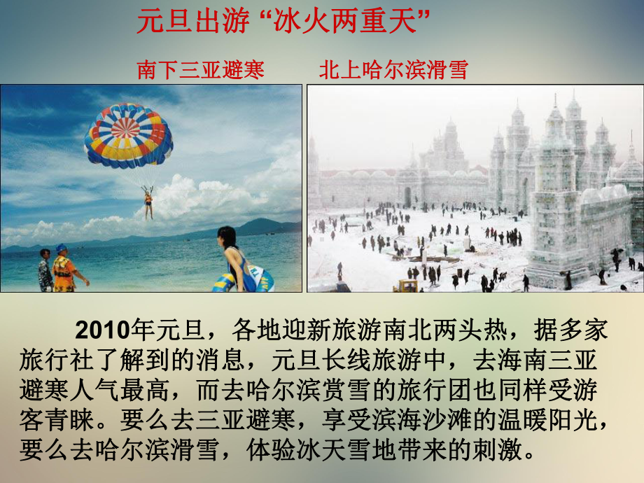 人教版地理八年级上册气候课件.ppt_第2页