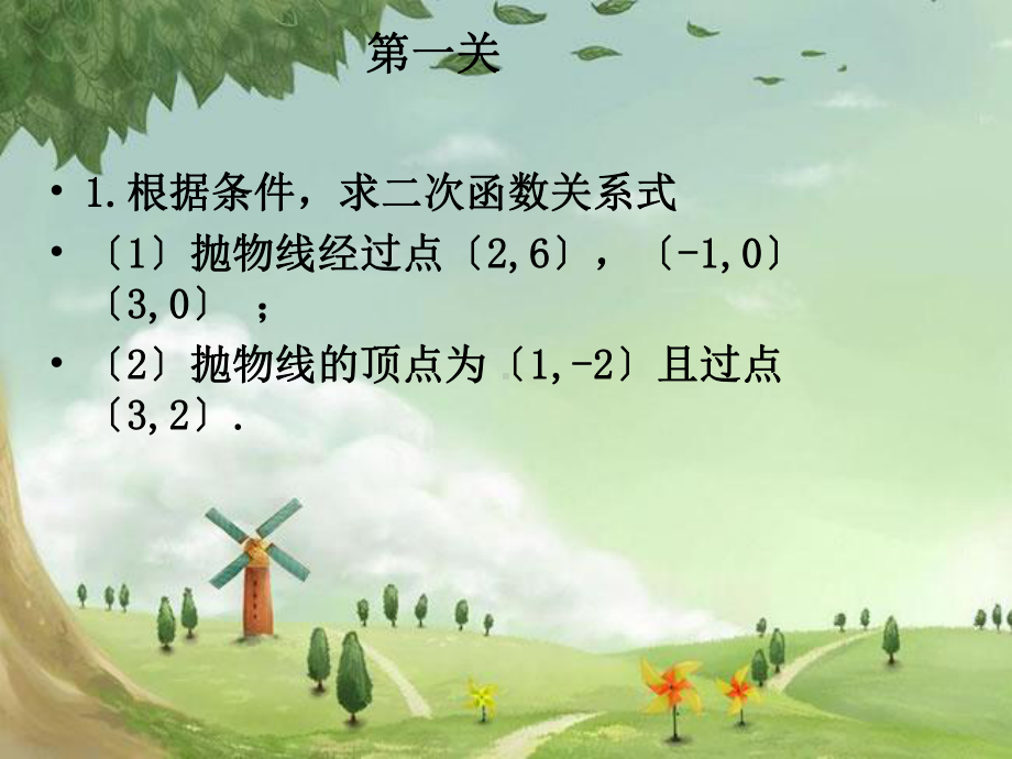 人教初中数学九上《第22章-二次函数-综合问题》课件-(高效课堂)获奖-人教数学2022-.ppt_第3页