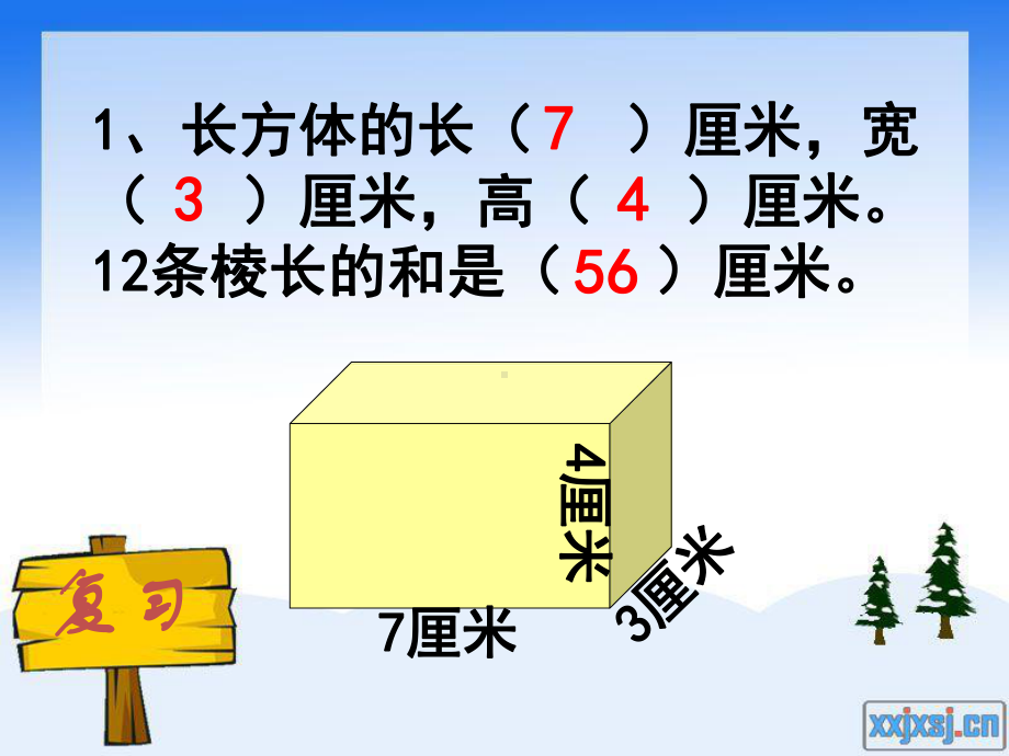 人教版五年级数学下册第三单元长方体和正方体的表面积课件[1]1.ppt_第3页