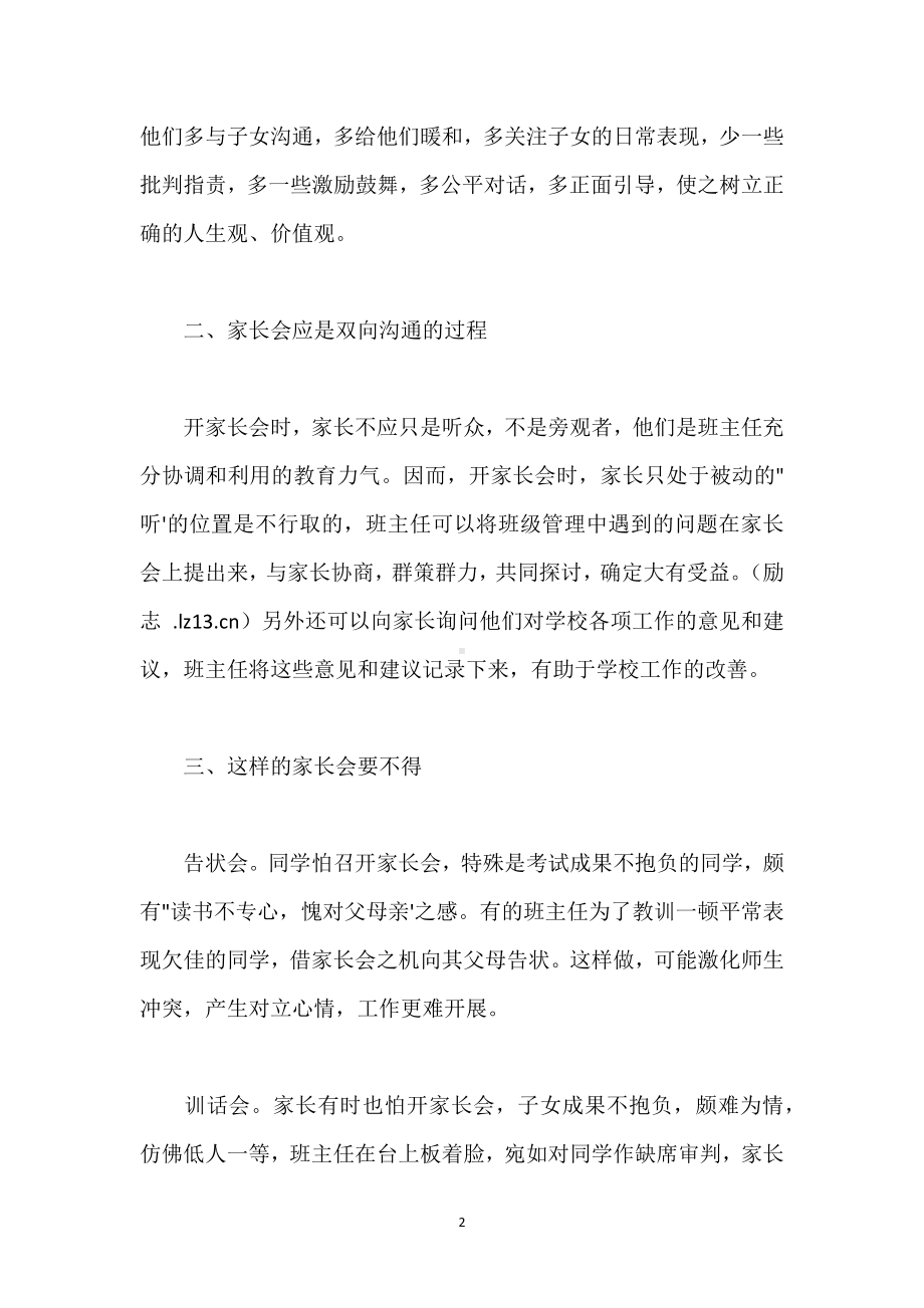 班主任如何开好家长会模板范本.docx_第2页