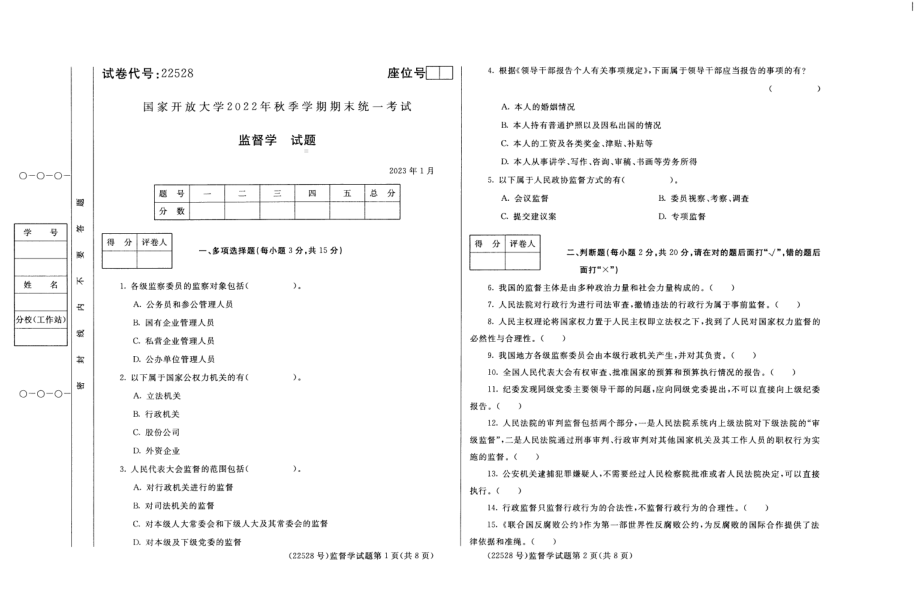 国开大学2023年01月22528《监督学》期末考试答案.pdf_第1页