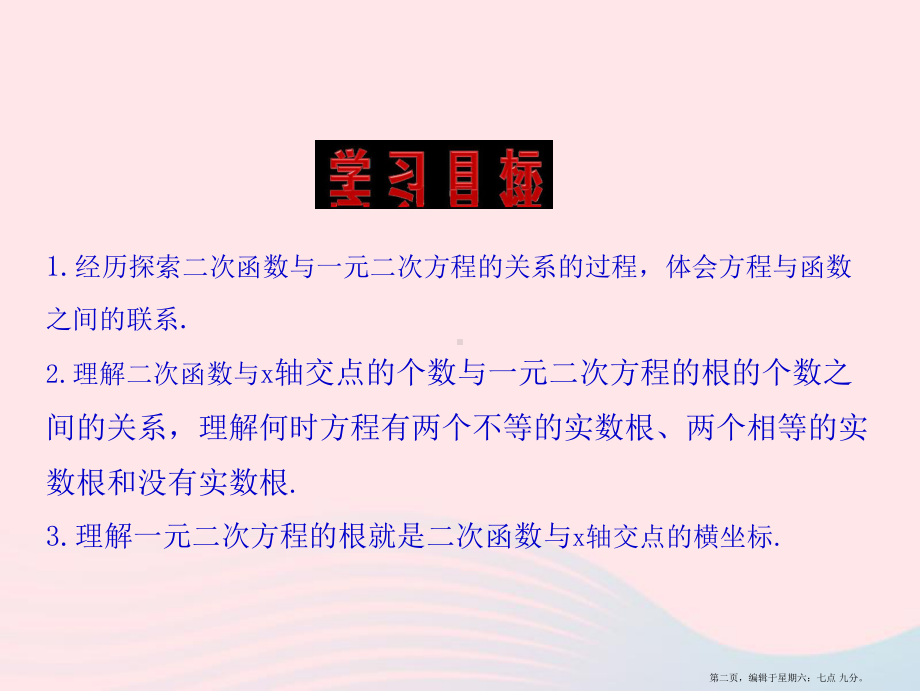 九年级数学下册第二章二次函数8二次函数与一元二次方程课件北师大版20222220415.ppt_第2页