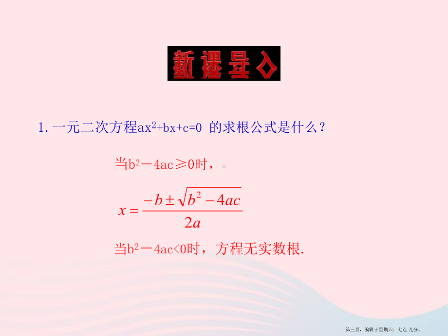 九年级数学下册第二章二次函数8二次函数与一元二次方程课件北师大版20222220415.ppt_第3页