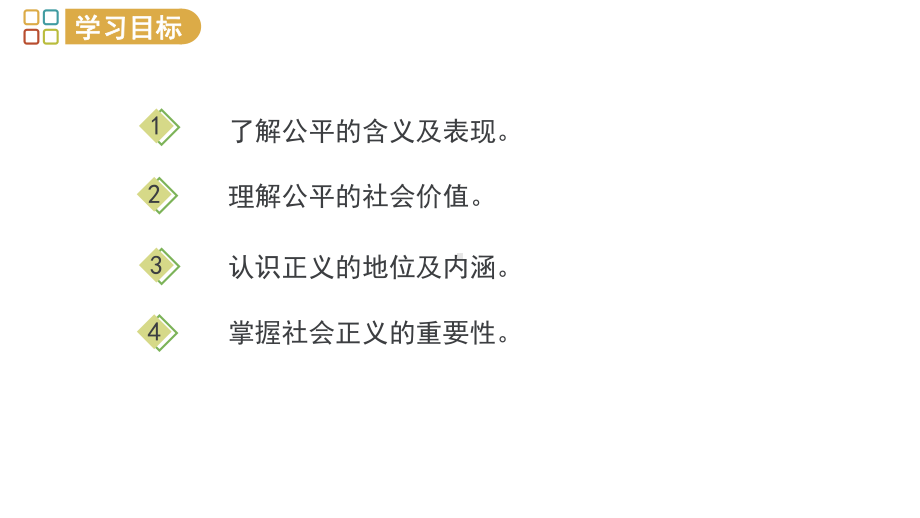 人教部编版八年级道德与法治下册课件公平正义的价值.pptx_第2页