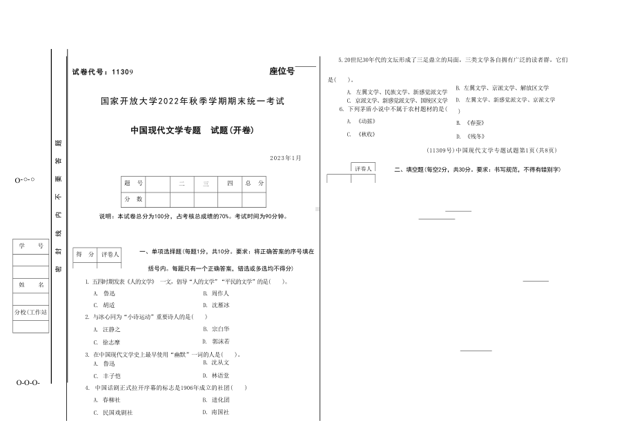 国开大学2023年01月11309《中国现代文学专题》期末考试答案.docx_第1页