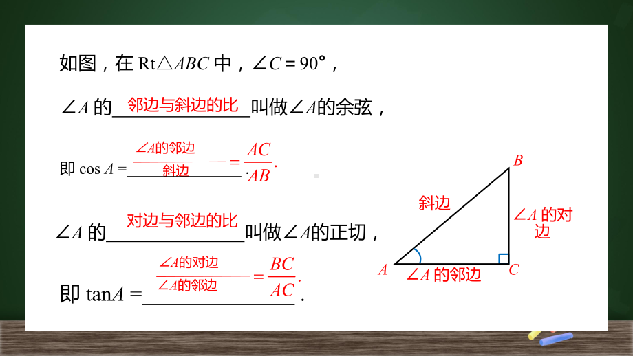 人教数学九年级下册课件锐角三角函数课时3.pptx_第2页