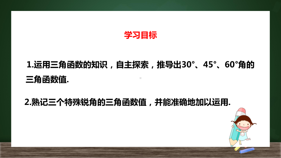 人教数学九年级下册课件锐角三角函数课时3.pptx_第3页