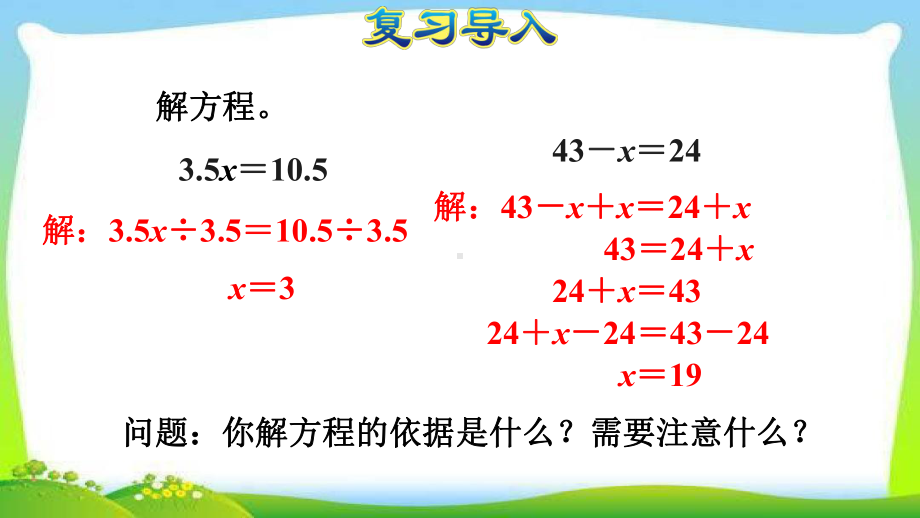 人教五上数5单元课时模板-课件2.ppt_第3页